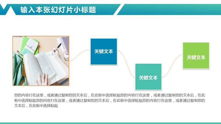 清新大气教育培训公开课说课PPT模板