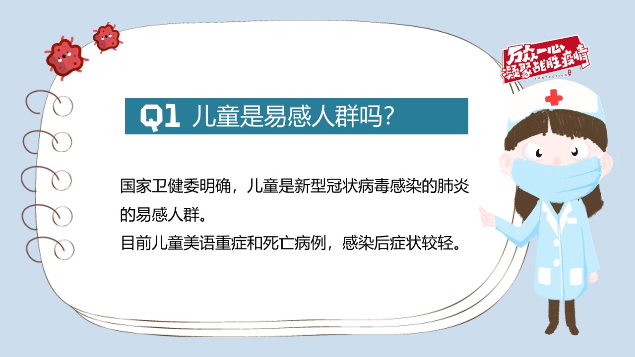 儿童防疫的10个问题