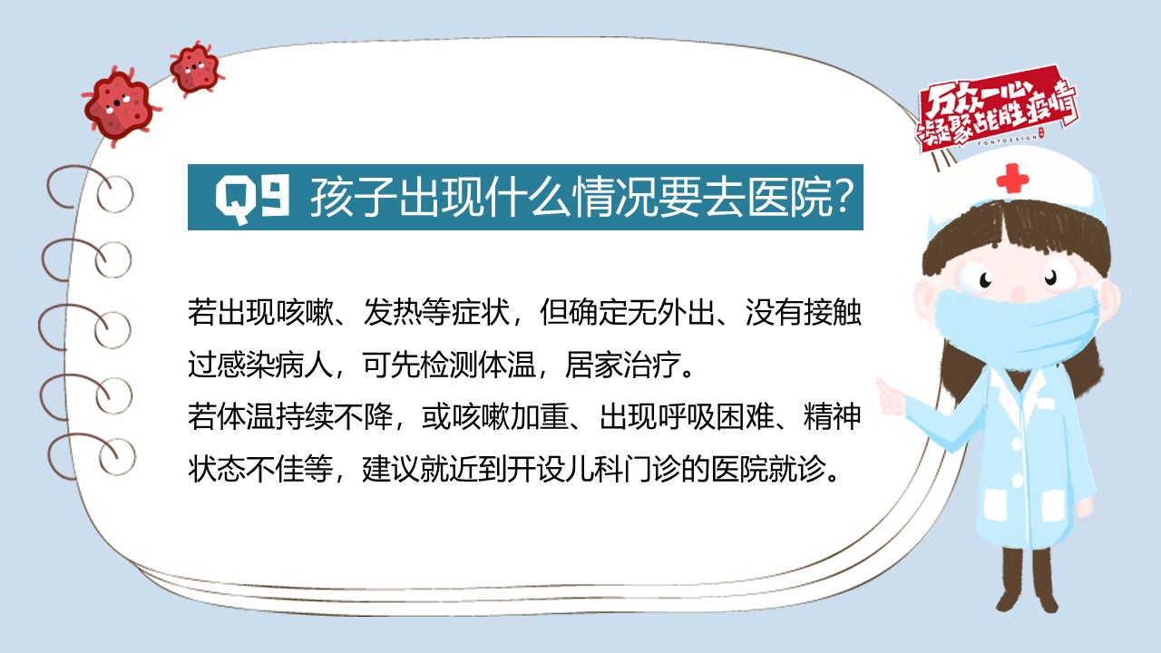 儿童防疫的10个问题