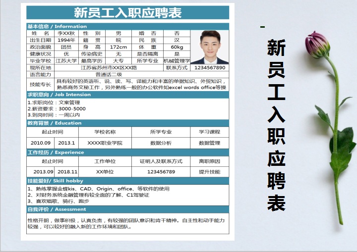 人力资源新员工入职应聘表