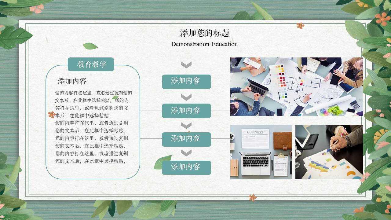 教育教学简约小清新通用