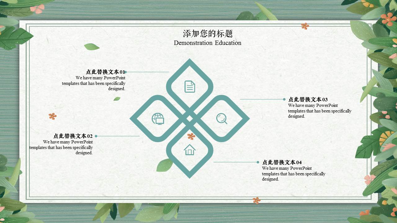 教育教学简约小清新通用