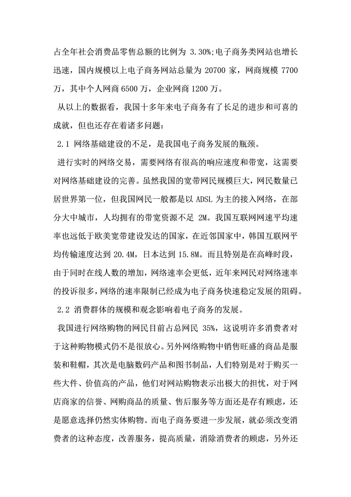 三网融合背景下电子商务的发展分析论文