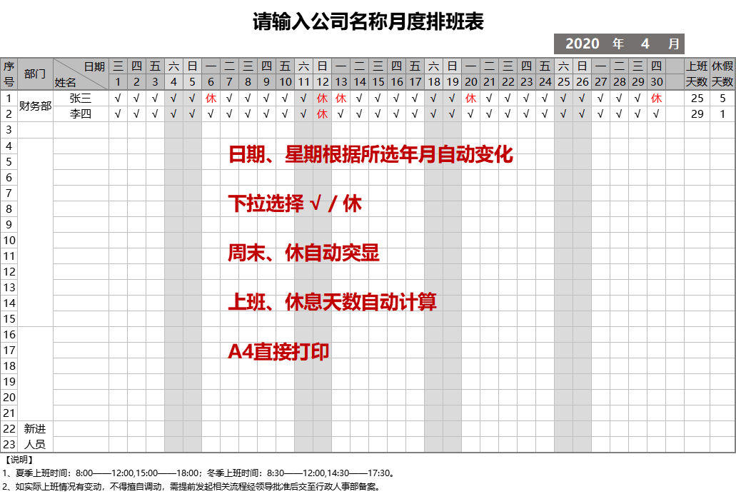 智能排班表