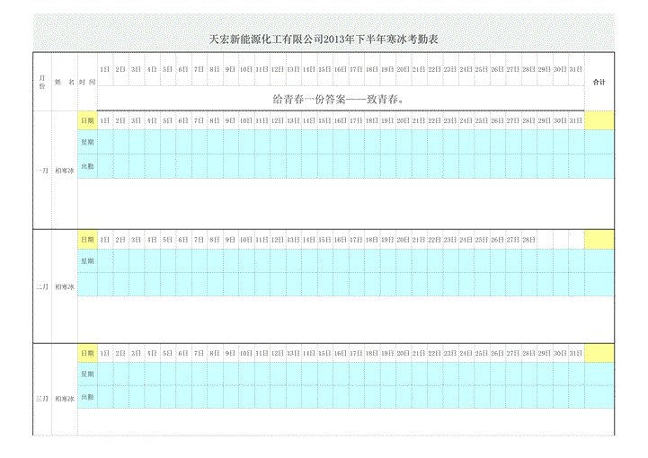 小企业考勤表