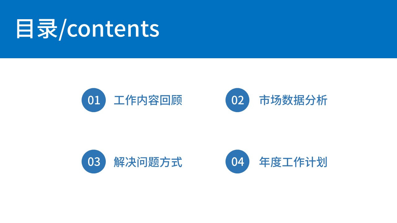 深蓝大气工作汇报ppt模板