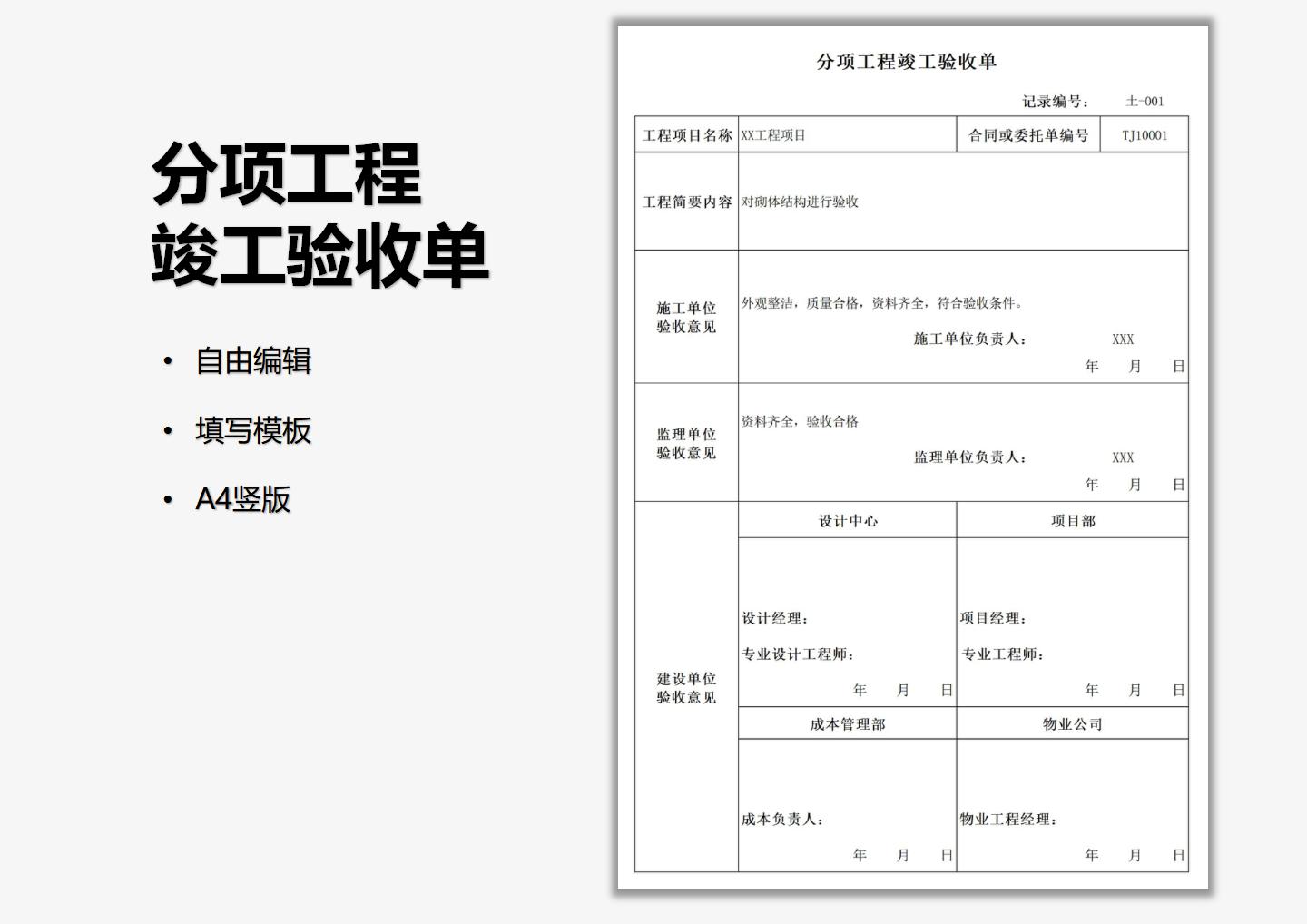 分项工程竣工验收单