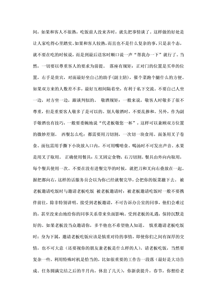 商务宴请的礼仪智慧清单