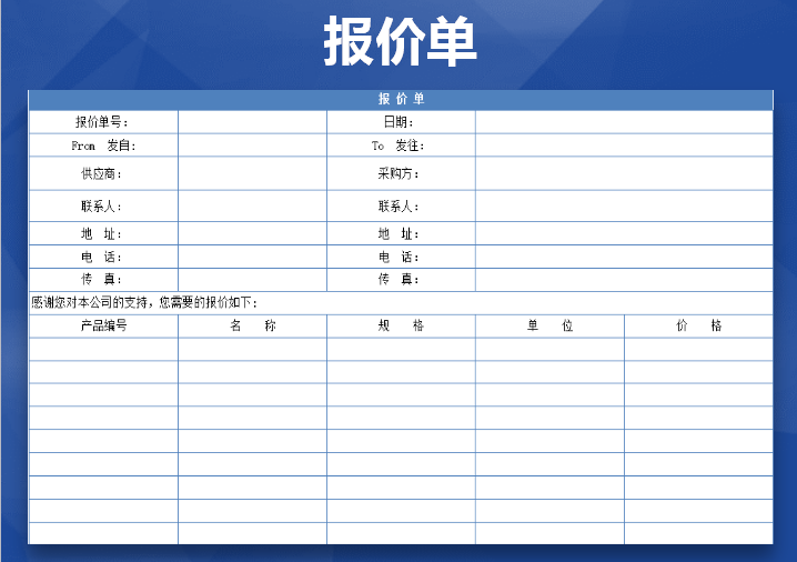 报价单精美实用版