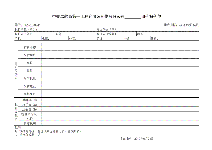 物流分公司询价报表样本