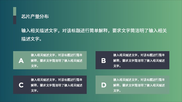 浅绿色生产企业汇报PPT模板