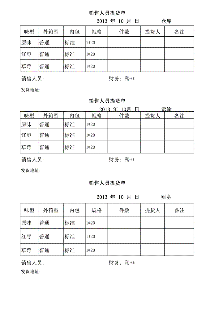 提货单