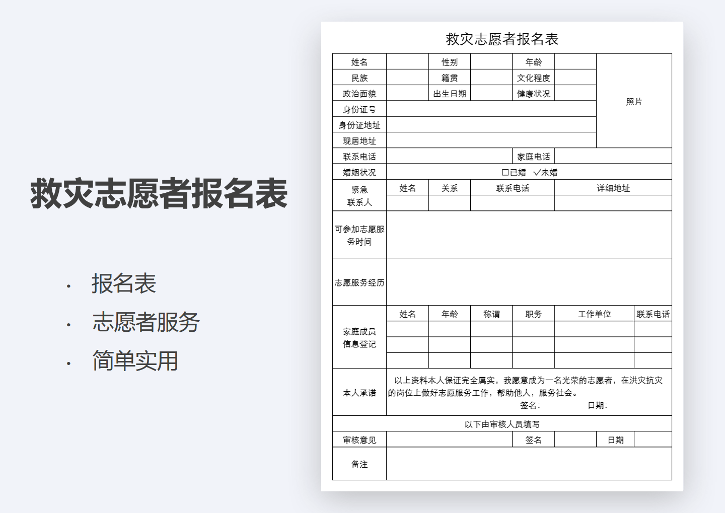 救灾志愿者报名表