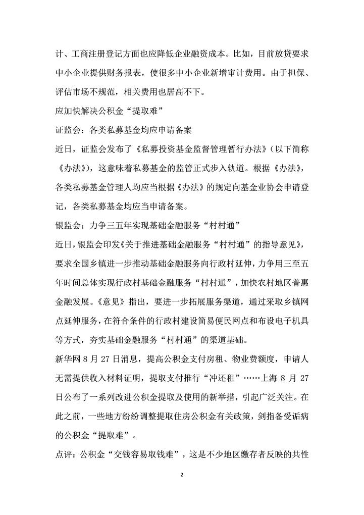 降低企业融资成本需丰富融资渠道等则