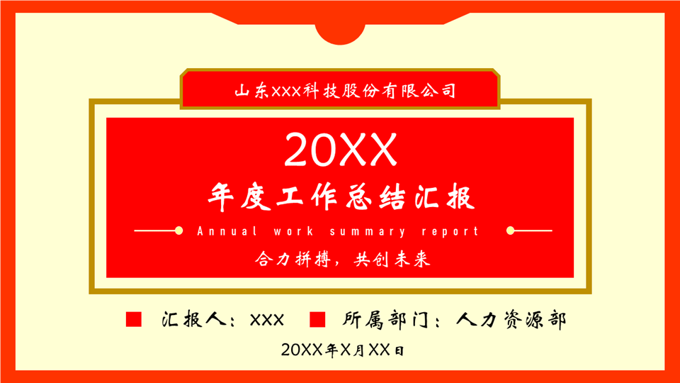 极简风工作总结汇报模板