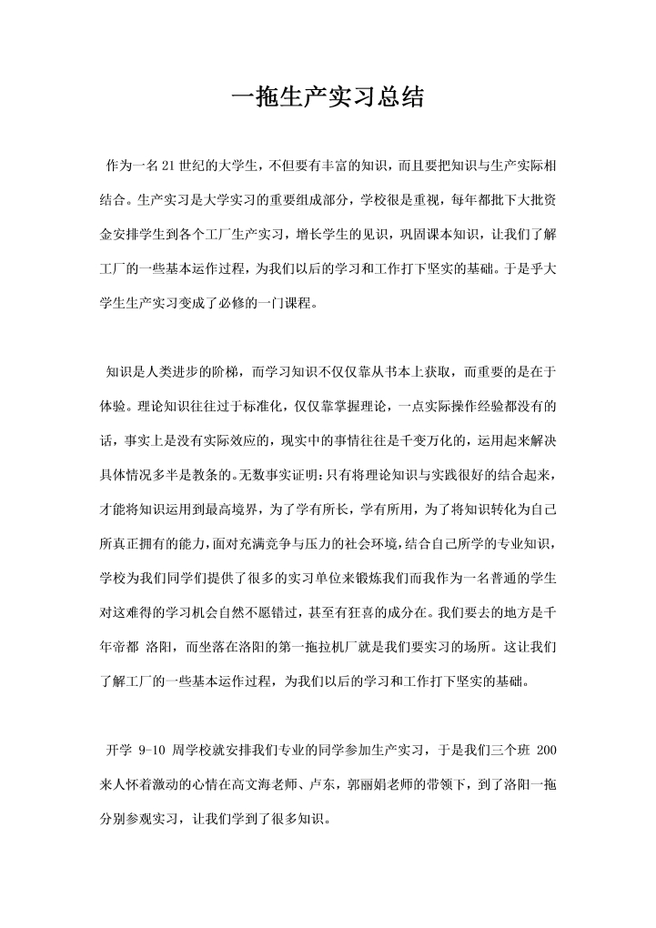 一拖生产实习总结