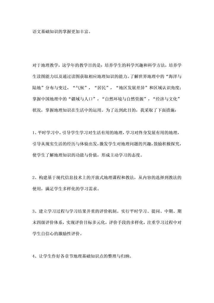 中学教师履职总结