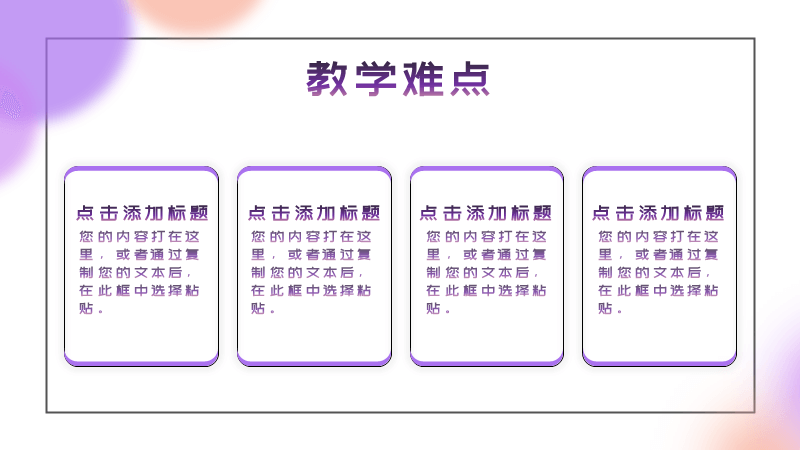 紫色简约教师教学模板