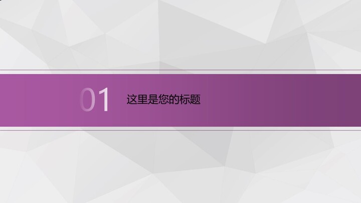 紫色静态毕业论文答辩PPT模板