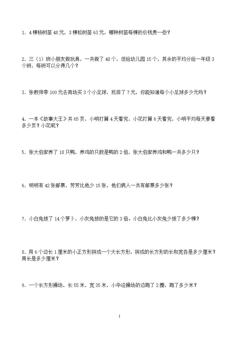 三年级数学应用题100道练习题