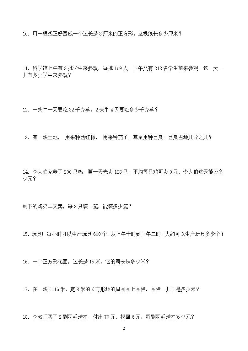 三年级数学应用题100道练习题