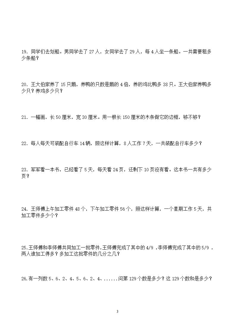 三年级数学应用题100道练习题