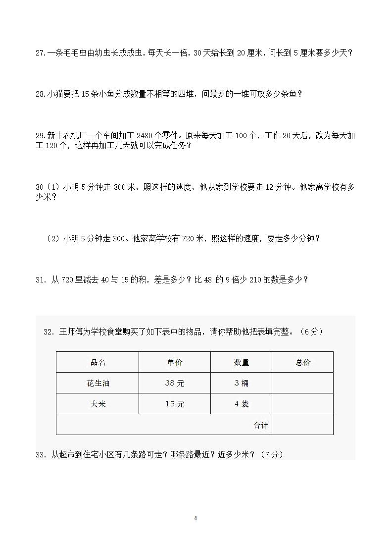 三年级数学应用题100道练习题