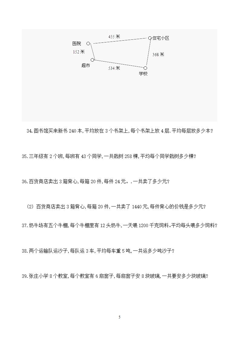 三年级数学应用题100道练习题