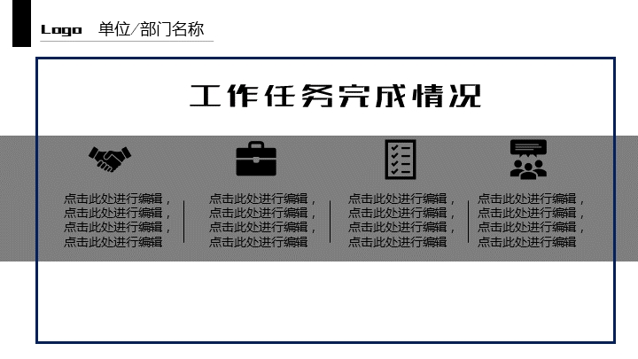 工作推进进展情况报告ppt模板