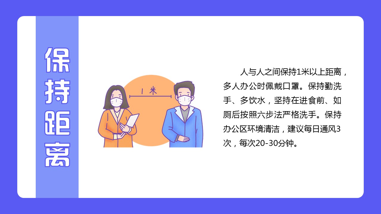 疫情复工防护企业复工指南PPT