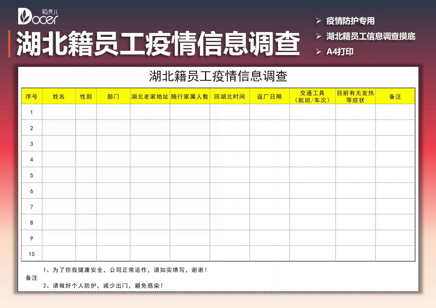 湖北籍员工疫情信息调查