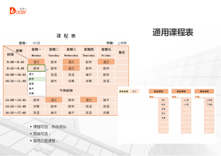课程表-通用