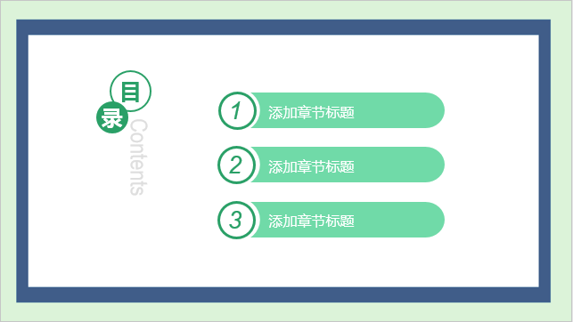 绿色清新风格演示模板