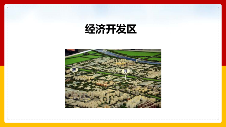 高中思想政治人教版必修四《我的家乡-定州市》课件