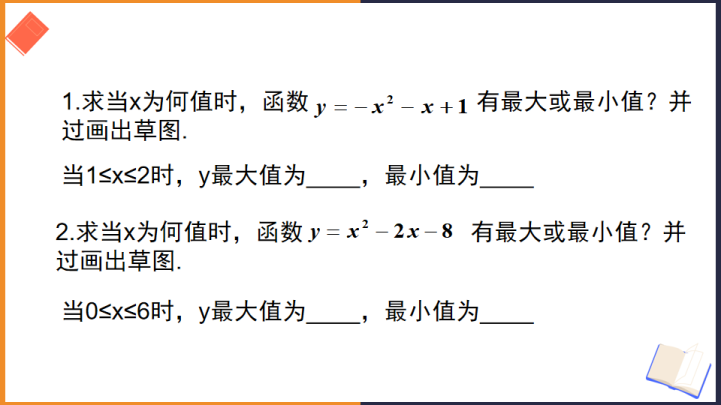 初中数学苏教版九年级下册《二次函数的应用1》课件