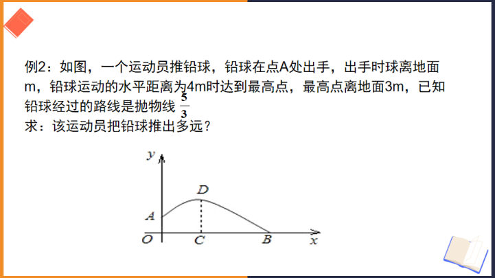 初中数学苏教版九年级下册《二次函数的应用2》课件