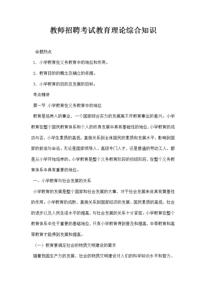 教师招聘考试教育理论综合知识