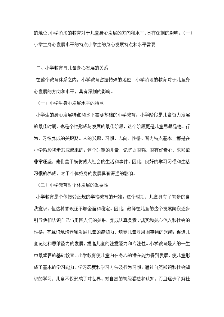 教师招聘考试教育理论综合知识