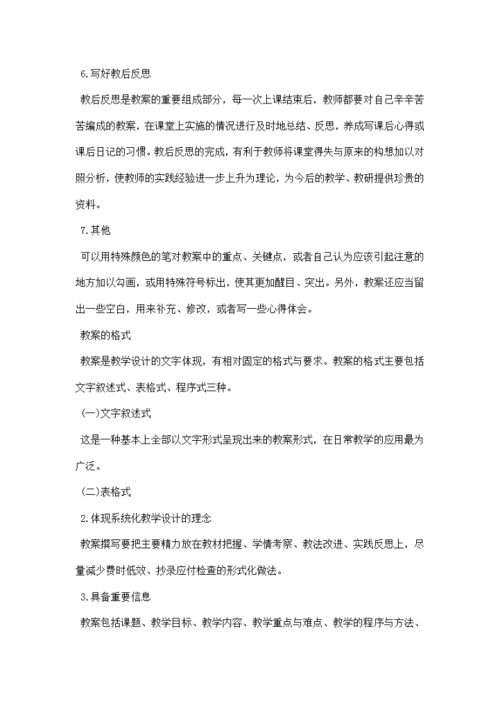 教师招聘面试技巧之教学技能篇教学方案的编写