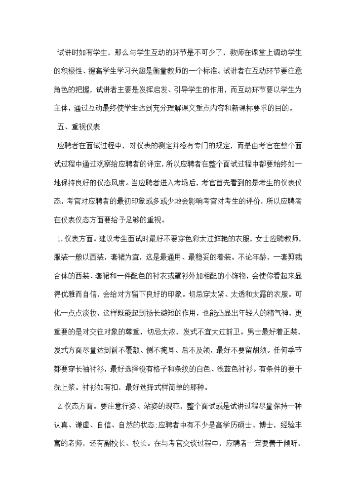 教师招聘面试的五大技巧