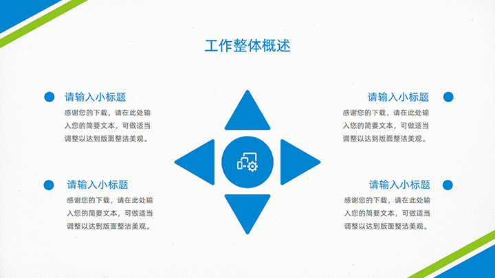 蓝绿商务工作总结模板