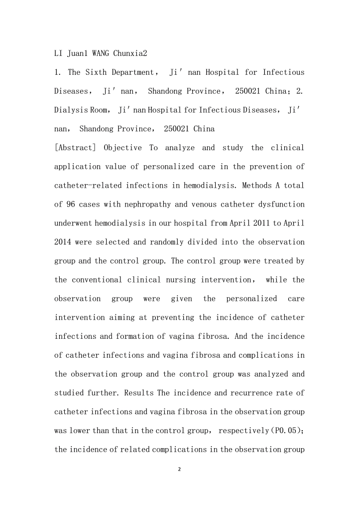 个性化护理在预防血液透析导管相关性感染中的应用效果研究