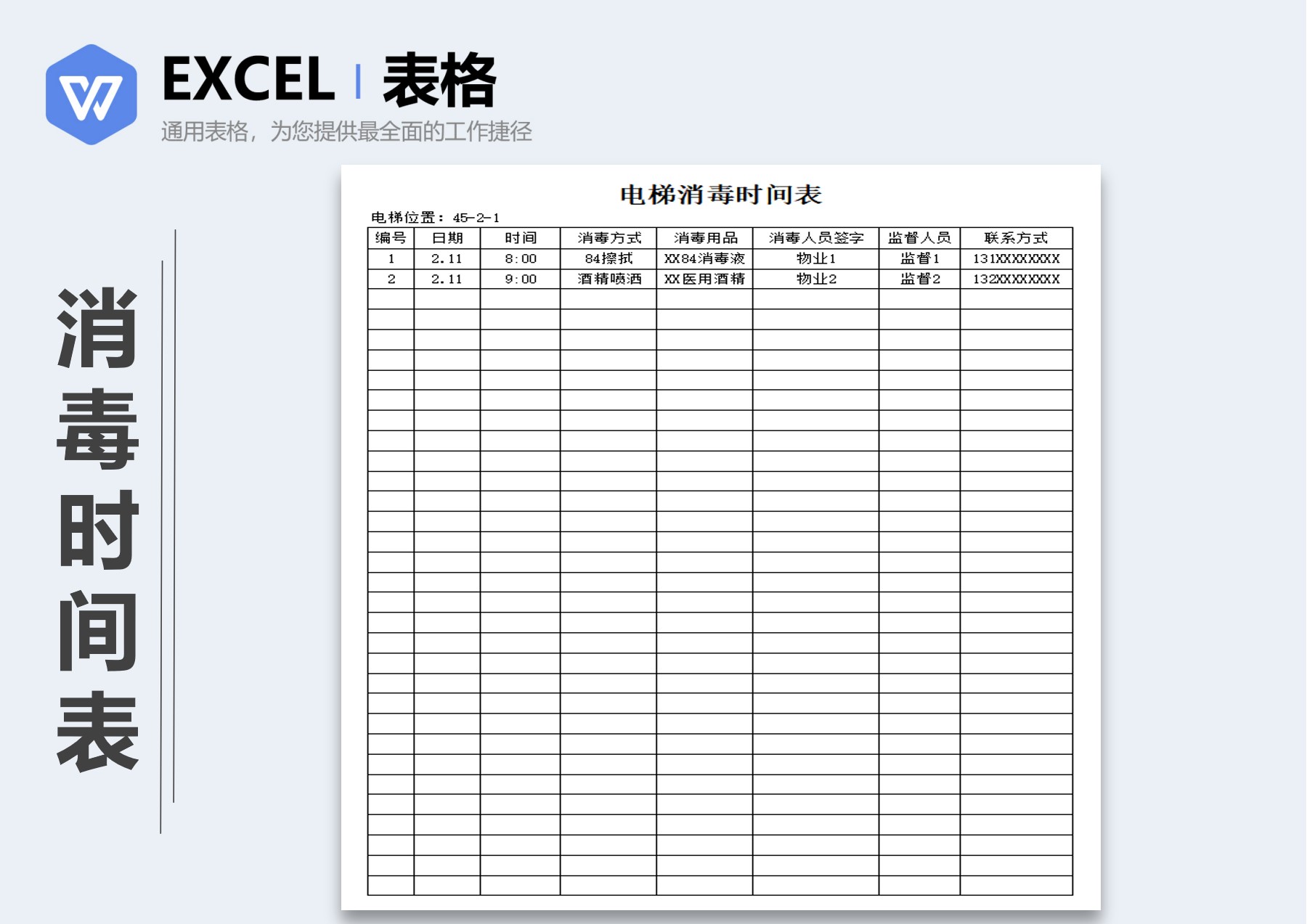 电梯消毒时间表