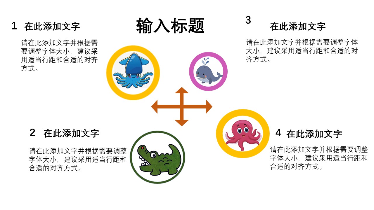 幼儿卡通海底动物教学模板