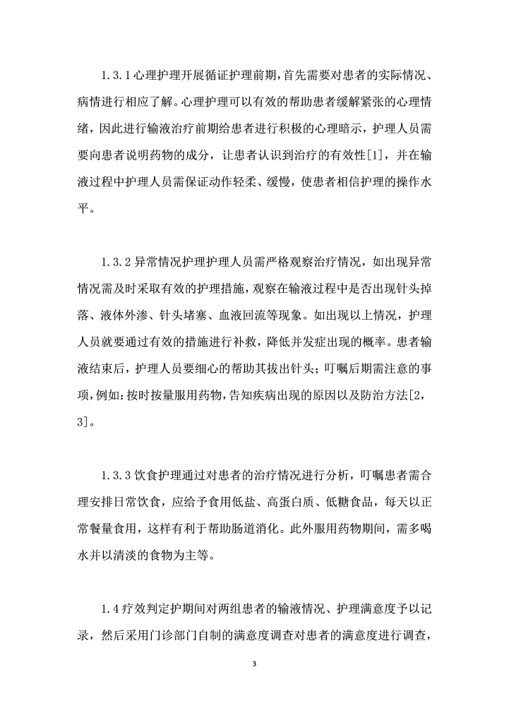 循证护理应用于社区门诊护理中的价值分析