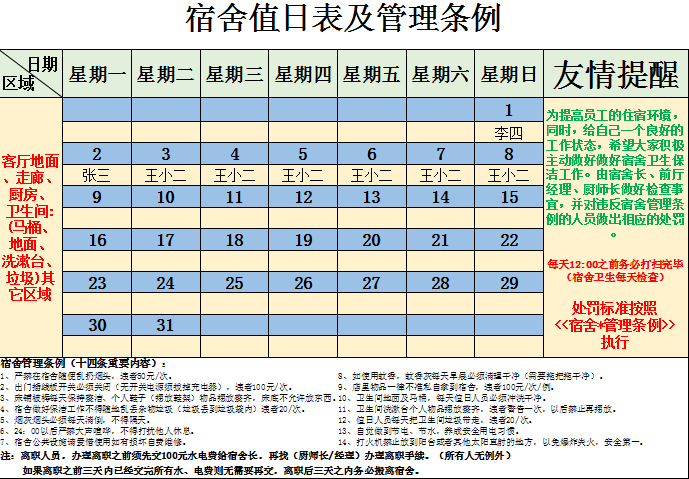 宿舍值日表模版