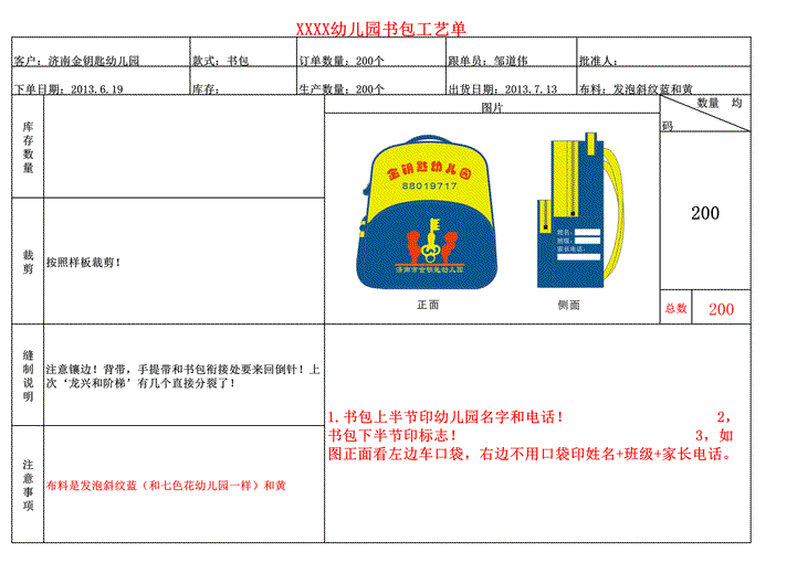 金钥匙书包生产单