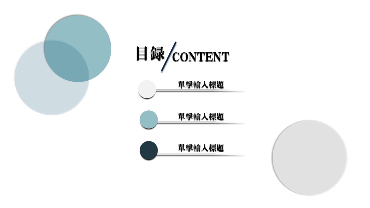 极简商务通用ppt模板