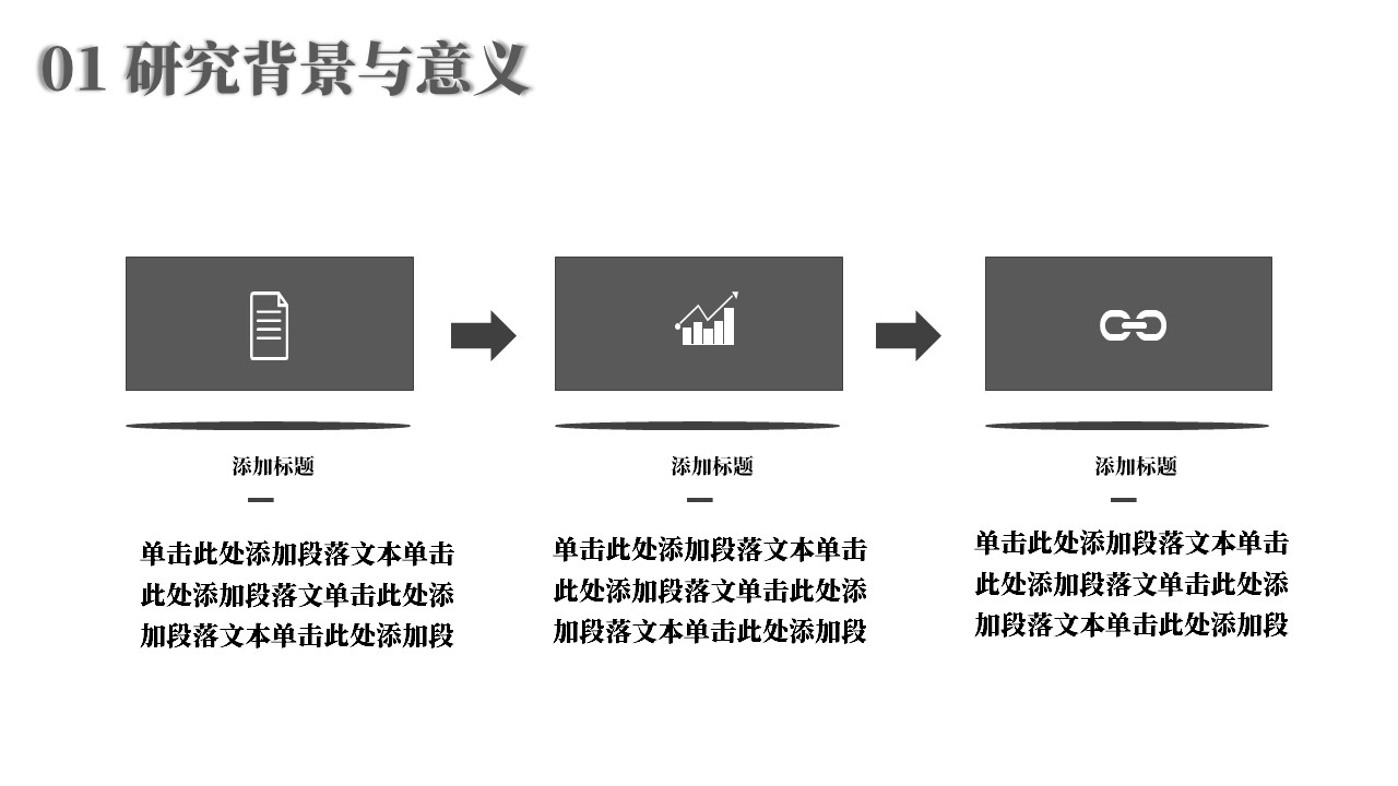 简约毕业答辩开题报告PPT模板