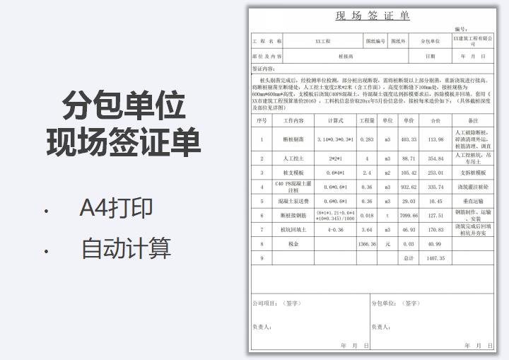 分包单位现场签证单